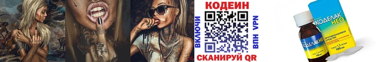 Купить где Алексеевка Codein напиток Lean (лин)
